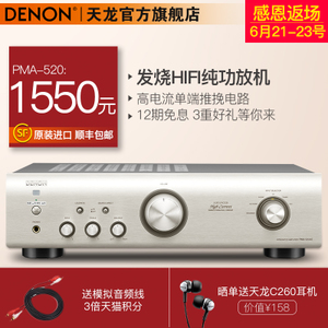 Denon/天龙 PMA-520AE