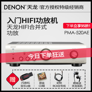 Denon/天龙 PMA-520AE