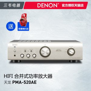 Denon/天龙 PMA-520AE