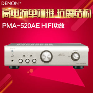 Denon/天龙 PMA-520AE