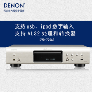 Denon/天龙 DCD-720AE