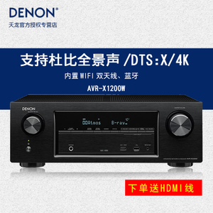 Denon/天龙 AVR-X1200W