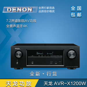 Denon/天龙 AVR-X1200W