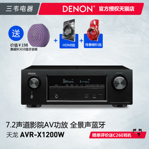 Denon/天龙 AVR-X1200W