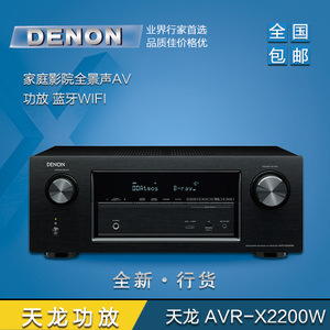 Denon/天龙 AVR-X2200W