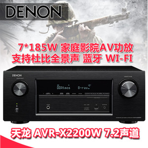 Denon/天龙 AVR-X2200W