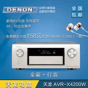 Denon/天龙 AVR-X4200W