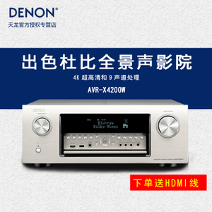 Denon/天龙 AVR-X4200W