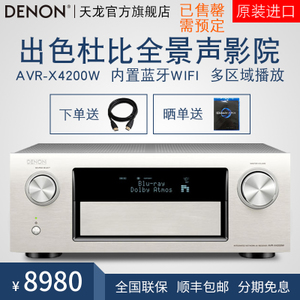 Denon/天龙 AVR-X4200W