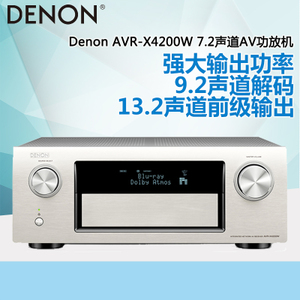 Denon/天龙 AVR-X4200W