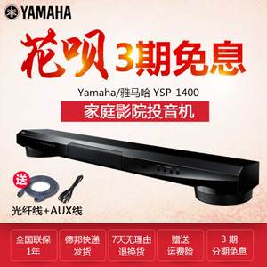 Yamaha/雅马哈 YSP-1400