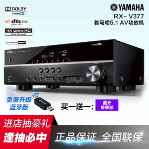 Yamaha/雅马哈 RX-V377