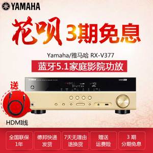 Yamaha/雅马哈 RX-V377