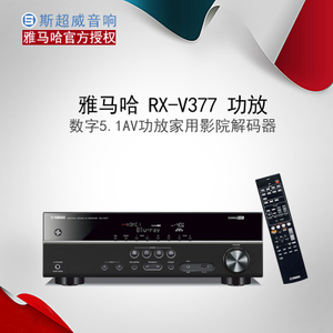 Yamaha/雅马哈 RX-V377