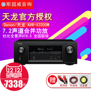 Denon/天龙 AVR-X3200W