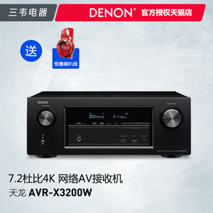 Denon/天龙 AVR-X3200W