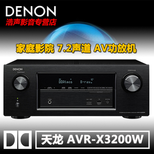 Denon/天龙 AVR-X3200W