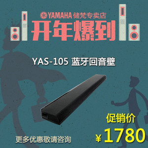 Yamaha/雅马哈 YAS-105