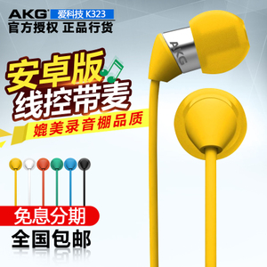 AKG/爱科技 K323