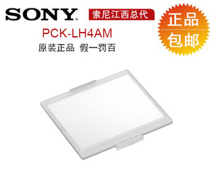 Sony/索尼 PCK-LH4AM
