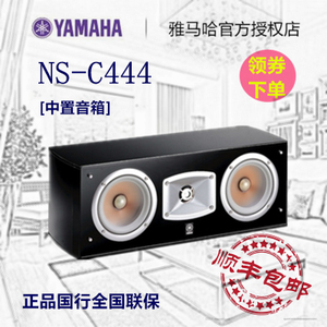 Yamaha/雅马哈 NS-C444