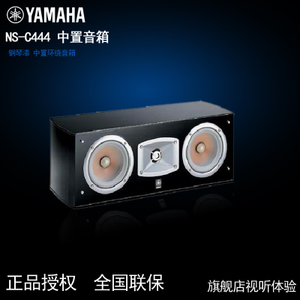 Yamaha/雅马哈 NS-C444