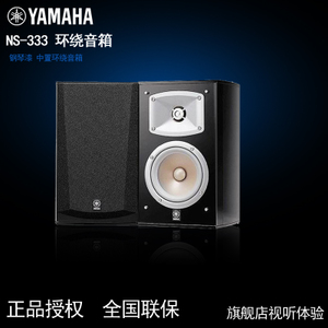 Yamaha/雅马哈 NS-333