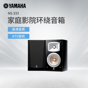 Yamaha/雅马哈 NS-333