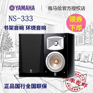 Yamaha/雅马哈 NS-333