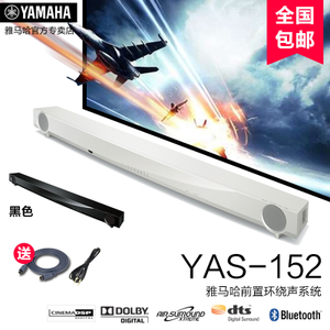 Yamaha/雅马哈 YAS-152