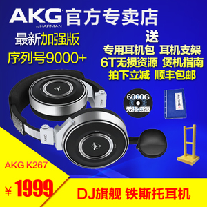 AKG/爱科技 K267