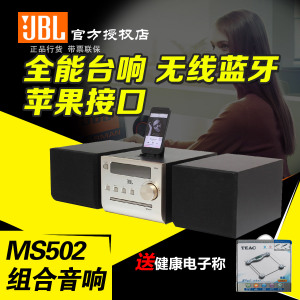 JBL MS502
