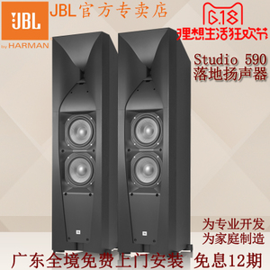 JBL Studio-590BK