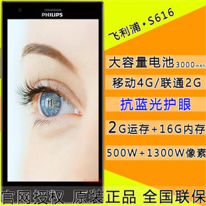 Philips/飞利浦 S616