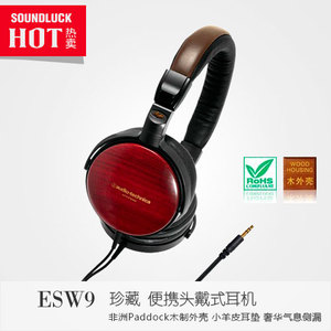 Audio Technica/铁三角 ATH-ESW9