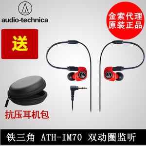 Audio Technica/铁三角 ATH-IM70