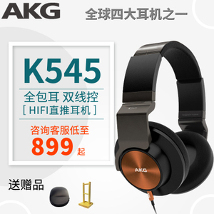 AKG/爱科技 K545