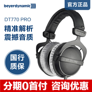 Beyerdynamic/拜亚动力 DT770-PRO