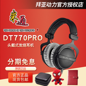 Beyerdynamic/拜亚动力 DT770-PRO