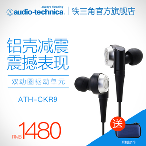 Audio Technica/铁三角 ATH-CKR9