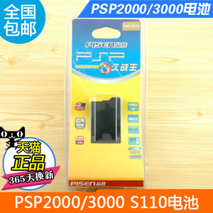 Pisen/品胜 PSP-S110