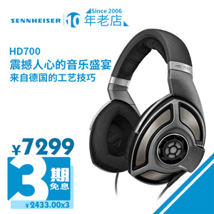 SENNHEISER/森海塞尔 HD700