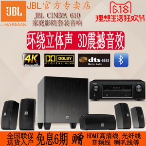 JBL cinema-610