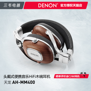 Denon/天龙 AH-MM400