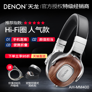 Denon/天龙 AH-MM400