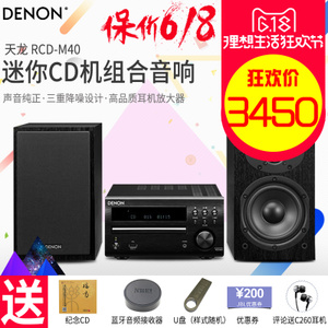 Denon/天龙 RCD-M40