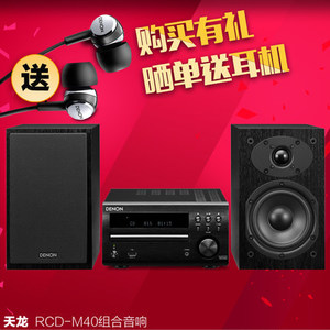 Denon/天龙 RCD-M40