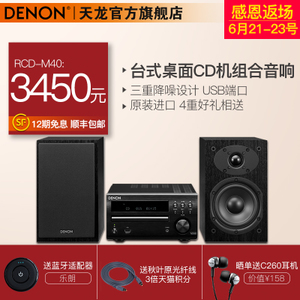 Denon/天龙 RCD-M40