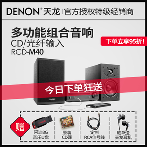 Denon/天龙 RCD-M40