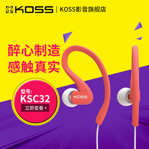 KOSS/高斯 KSC32
